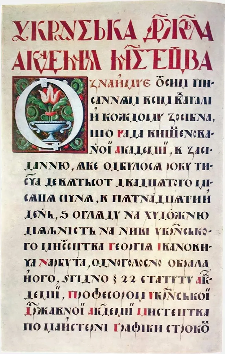 Calligraphy, lettering, initial. Heorhiy Narbut, 1920, Kyiv.