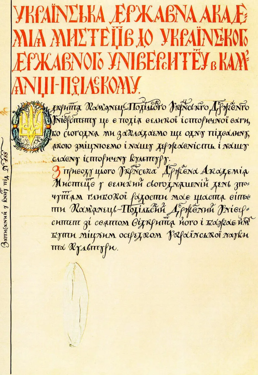 Welcome address of the Ukrainian State Academy of Arts on the occasion of the opening of the Ukrainian State University in Kamianets-Podilskyi (title).