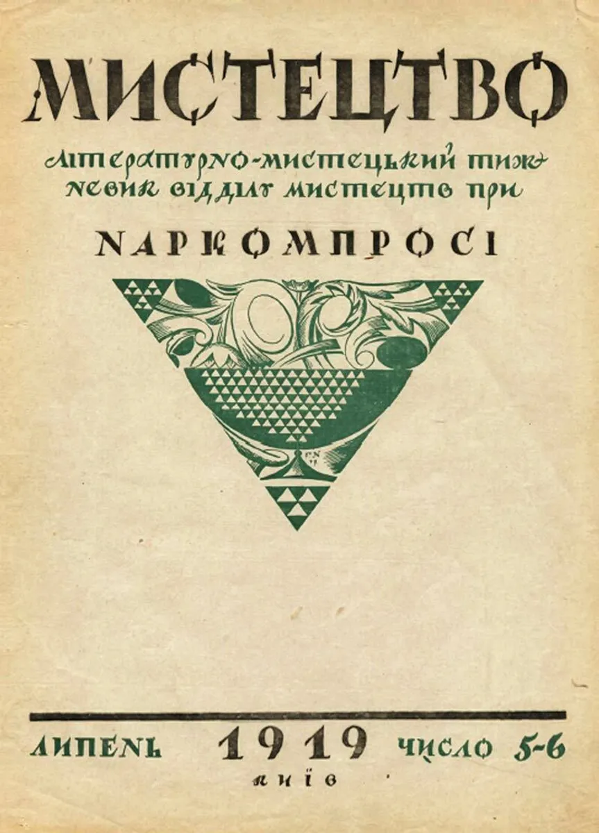 Cover of the magazine "Art". Lettering, ornament. Georgy Narbut, 1919.