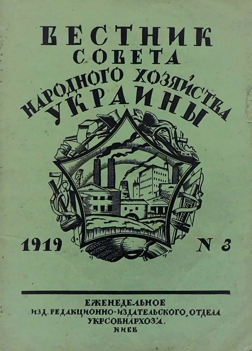 "Bulletin of the Council of the National Economy of Ukraine". Lettering, illustration. Heorhiy Narbut, 1919.