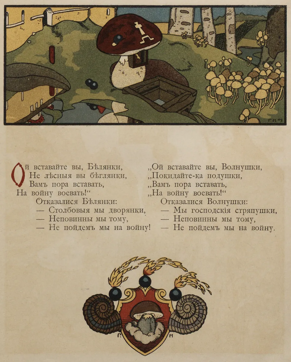 The War of Mushrooms Tale Drawings of Heirhii Narbut 1909