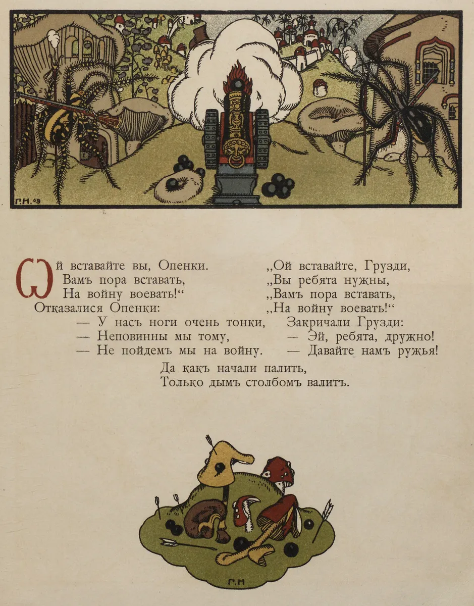 The War of Mushrooms Tale Drawings of Heirhii Narbut 1909