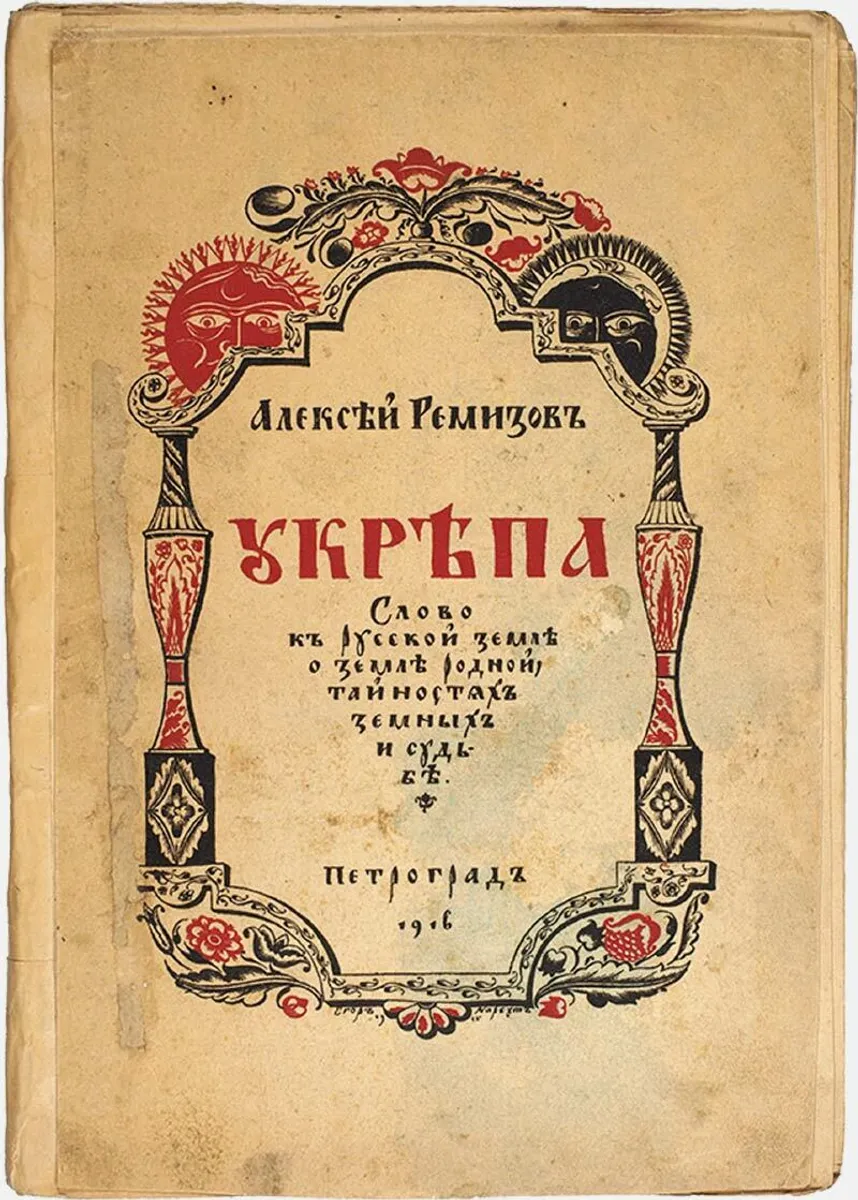 Lettering, illustration, ornament. Georgy Narbut, 1916.