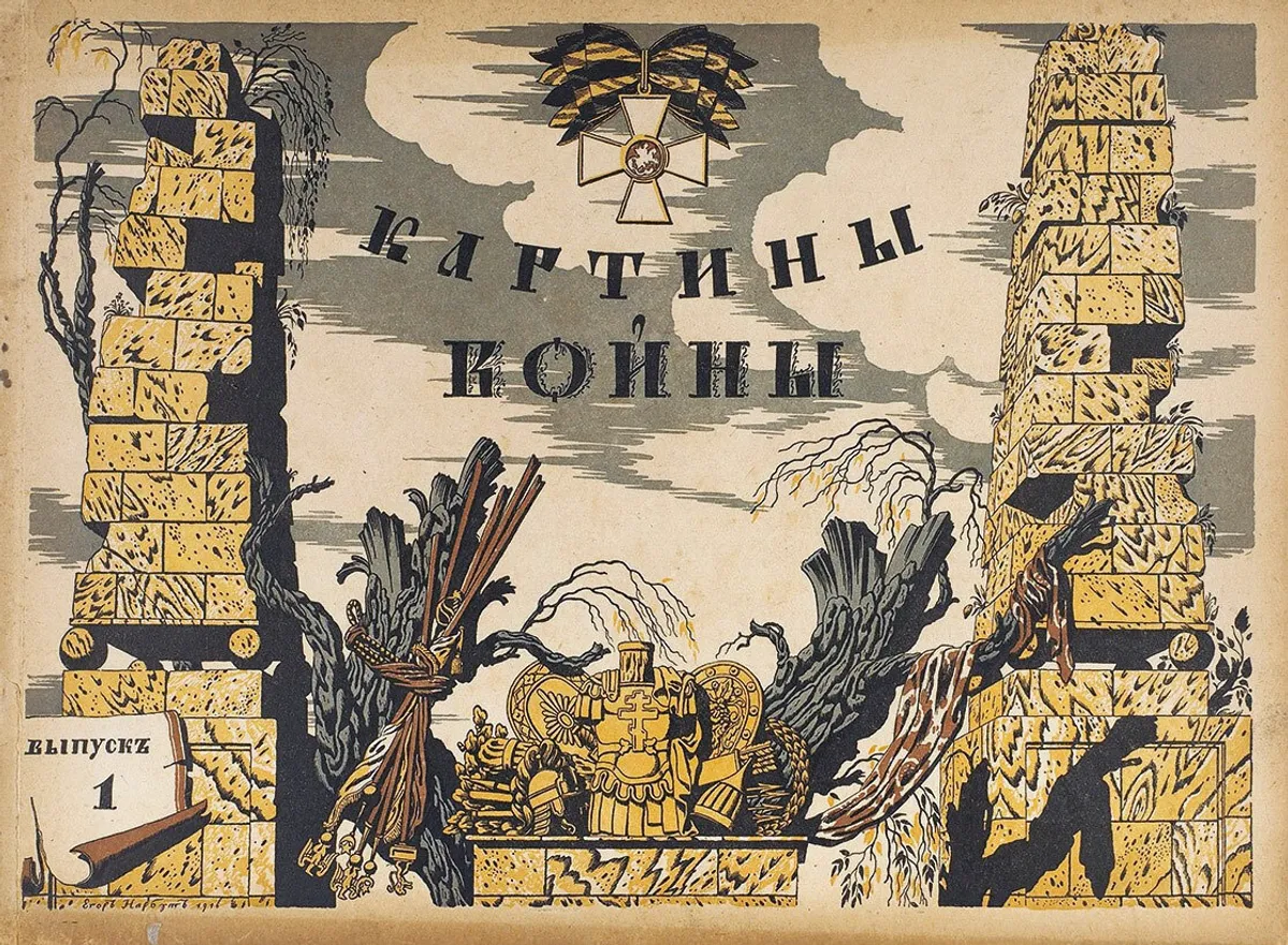 Lettering, illustration. Georgy Narbut, 1916.