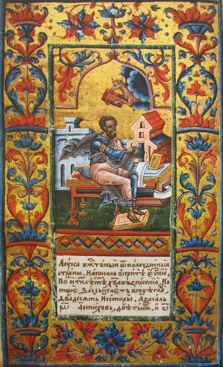 Сторінка з Пересопницького Євангелія, ілюмінованого рукопису чотирьох Євангелій Нового Завіту, який вважається важливим культурним артефактом України.