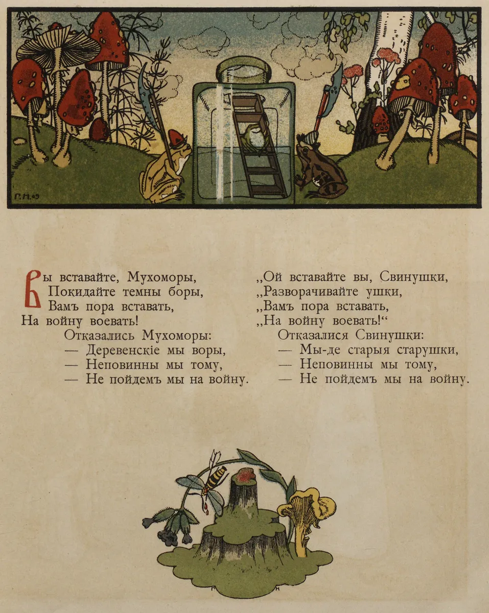 The War of Mushrooms Tale Drawings of Heirhii Narbut 1909