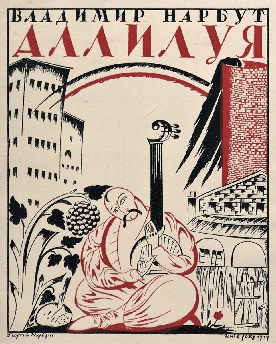 Cover of Volodymyr Narbut's book "Hallelujah". Lettering, illustration. Georgy Narbut, 1919.
