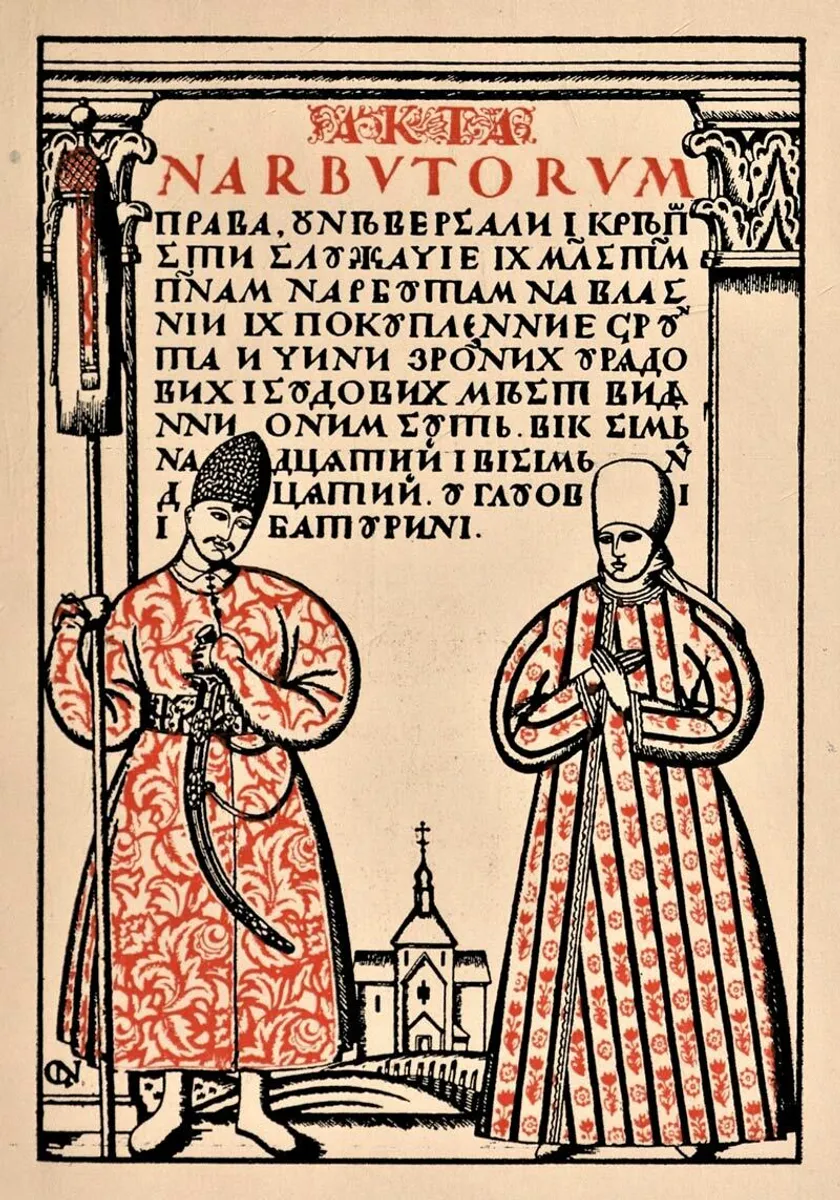 Title of the collection of documents of the Narbut family "Akta Narbutorum". Lettering, illustration. Georgy Narbut, 1919.