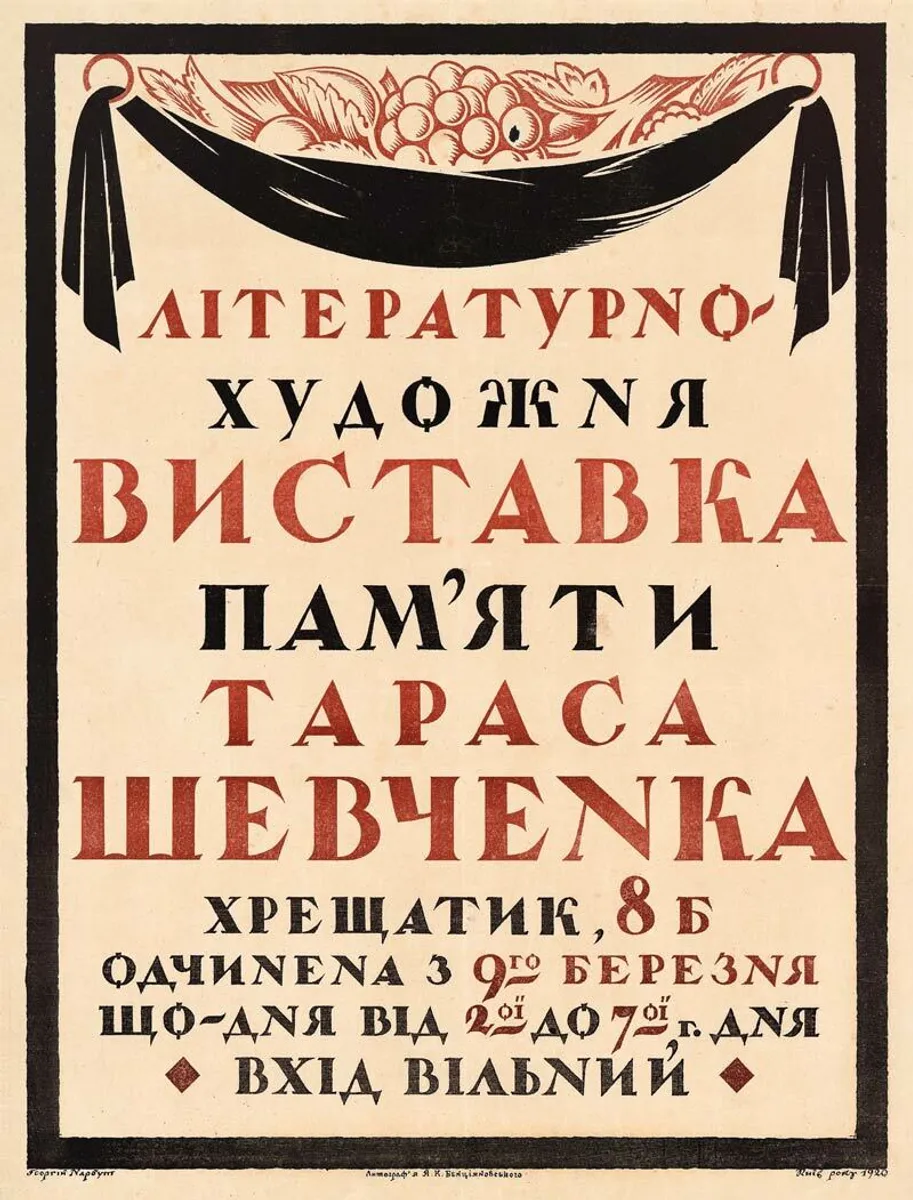 Poster for an art exhibition. Literature, illustration. Georgy Narbut, 1920, Kyiv.