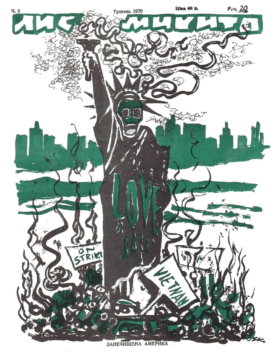 Лис Микита 1970 05 01