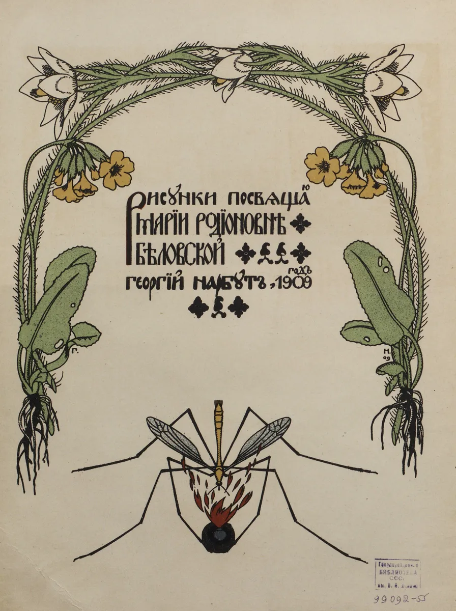 The War of Mushrooms Tale Drawings of Heirhii Narbut 1909