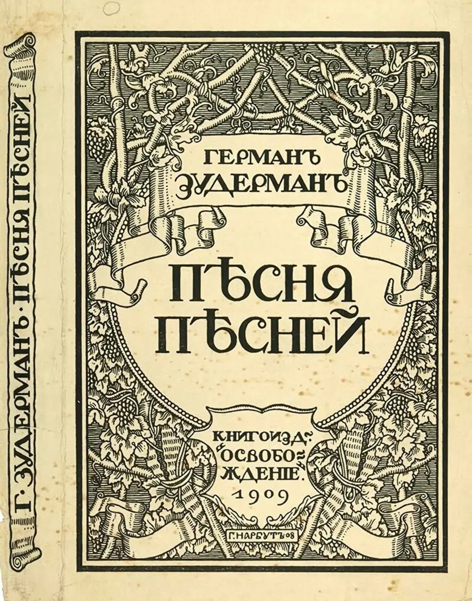 Lettering, ornament. Georgy Narbut, 1909.