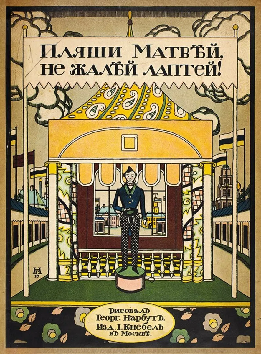 Literature, book illustration. Georgy Narbut, 1918.