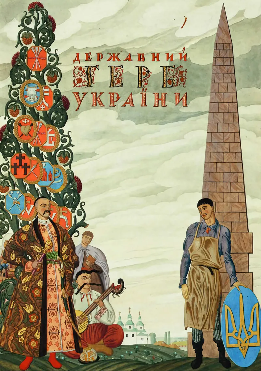 Cover of the draft of the great coat of arms of the Ukrainian State. Illustration, lettering, heraldry. Georgy Narbut, 1918, Kyiv.