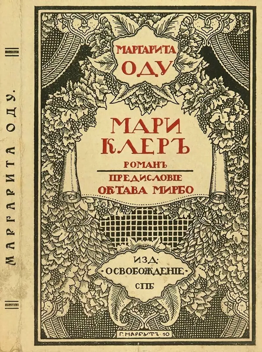 Lettering, book illustration, ornament. Georgy Narbut, 1910.