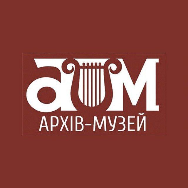 Archive Museum