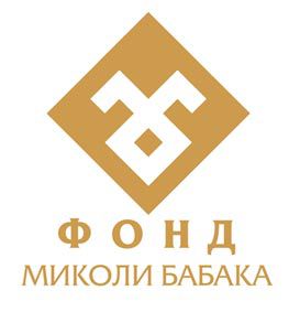 Фонд Миколи Бабака
